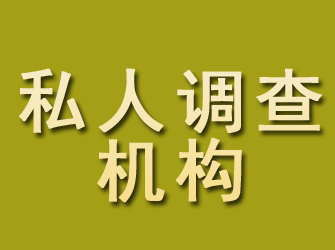 蕉城私人调查机构